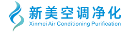 新美空調凈化logo